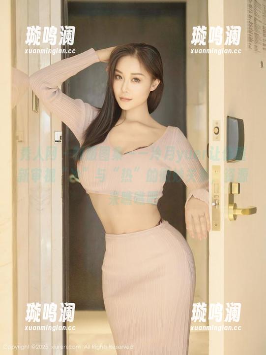 秀人网 - 制服图集——冷月yuer让你重新审视“冷”与“热”的微妙关系，资源来瞧瞧吧